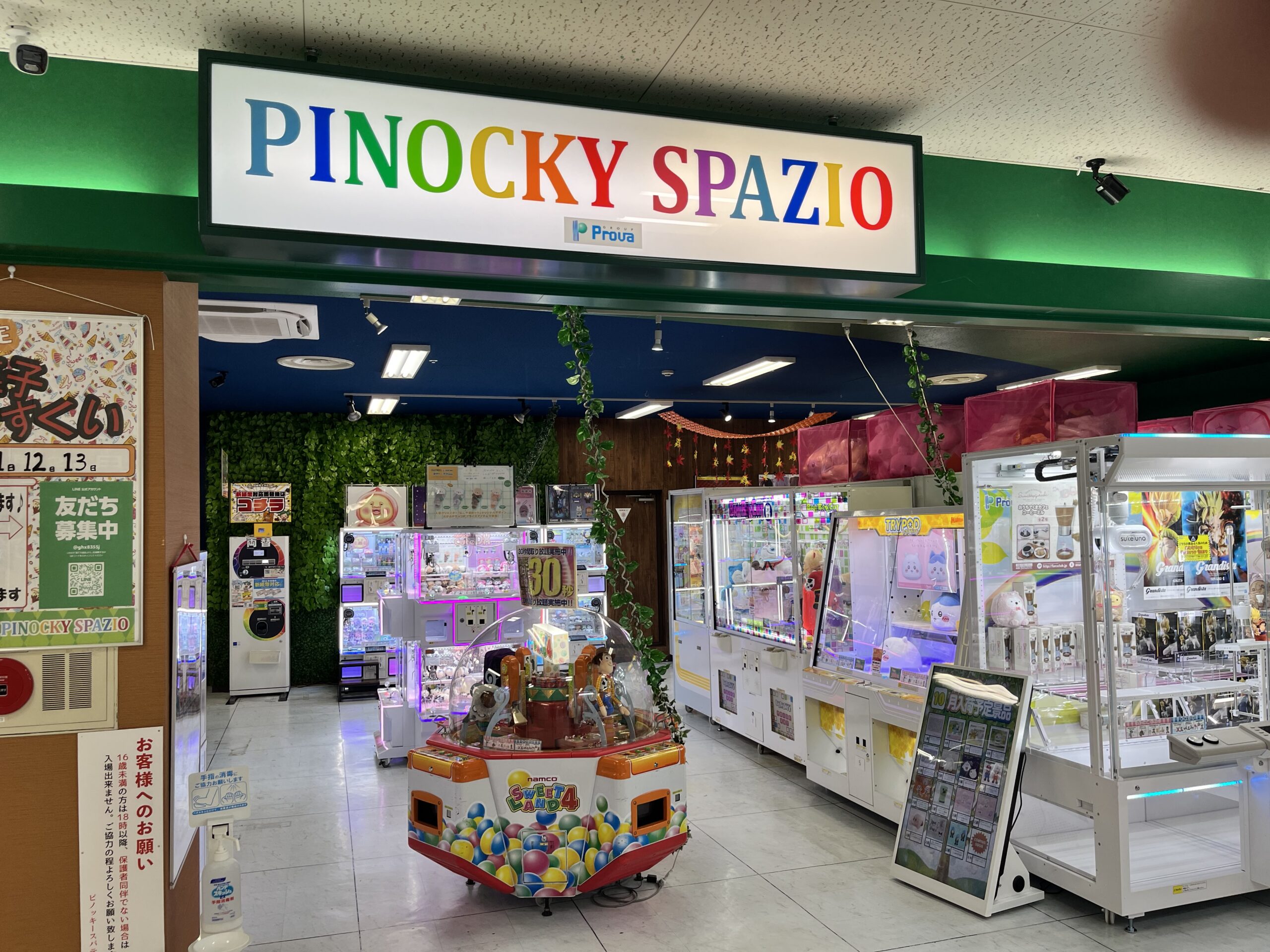 ピノッキースパティオ倉敷店