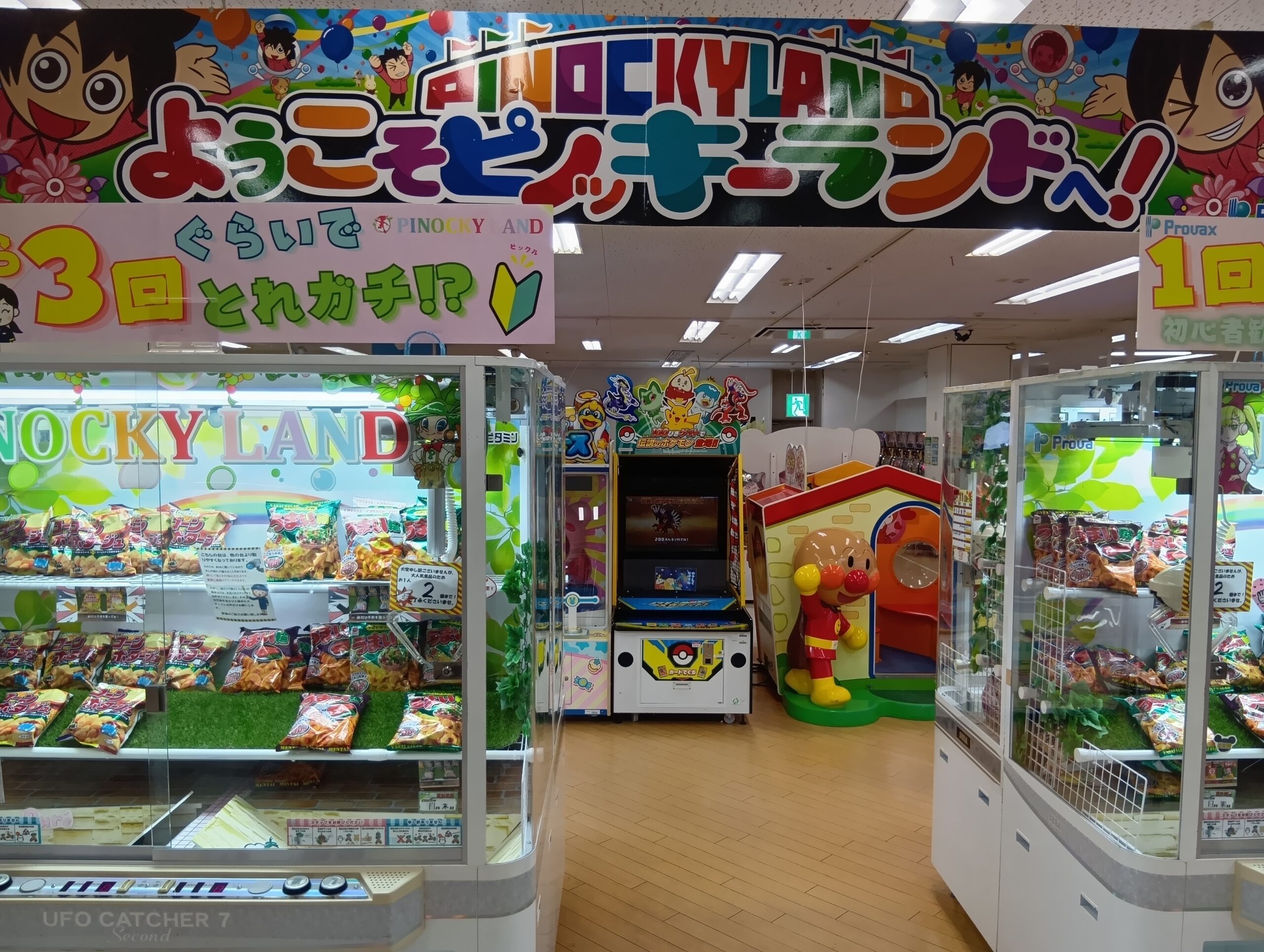 ピノッキーランド黒瀬店